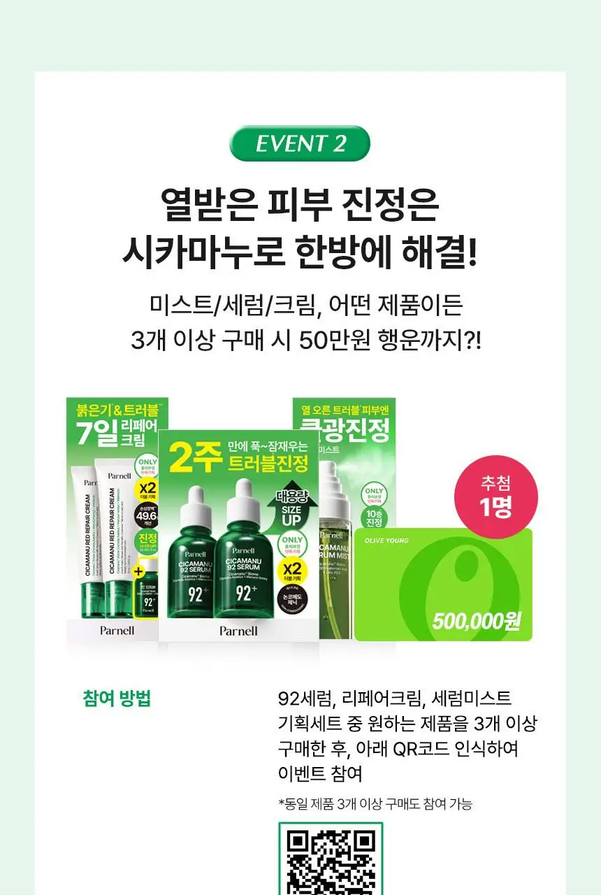 [7월올영픽/쿨링진정] 파넬 시카마누 세럼 미스트 100g 기획 (+세럼 15ml) 상세페이지 6